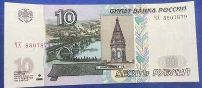 【炜奕收藏】世界精选纸币裸钞专场 - 1997年俄罗斯10卢布，UNC品相，号码无4