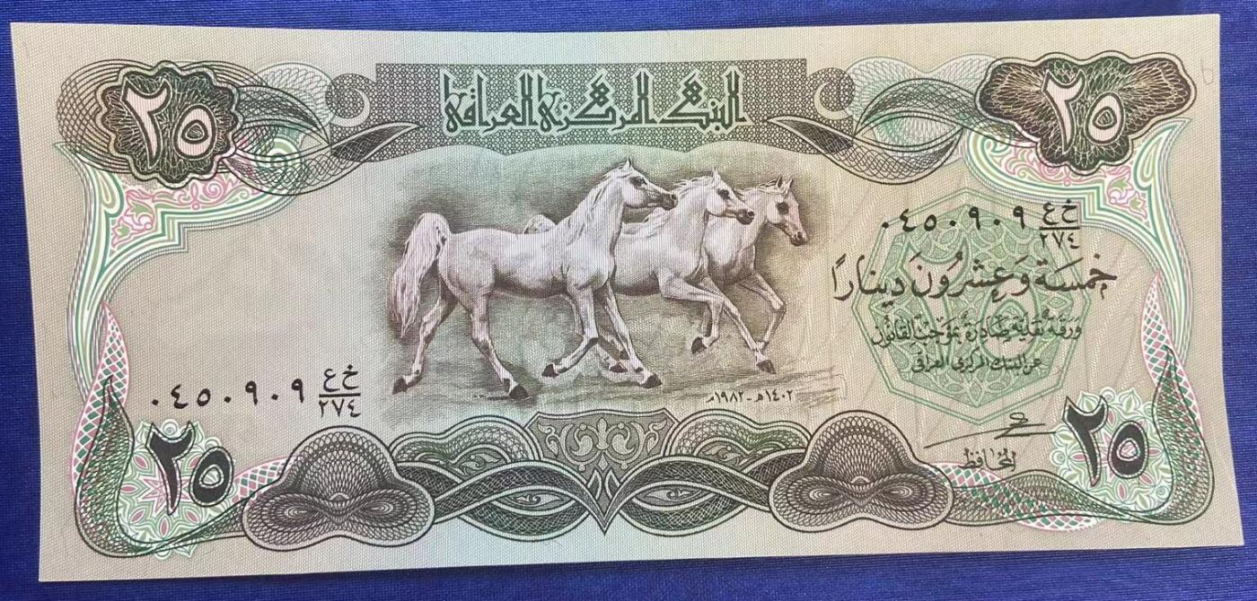 【炜奕收藏】世界精选纸币裸钞专场 1982年伊拉克25第纳尔，UNC品相，大幅票面