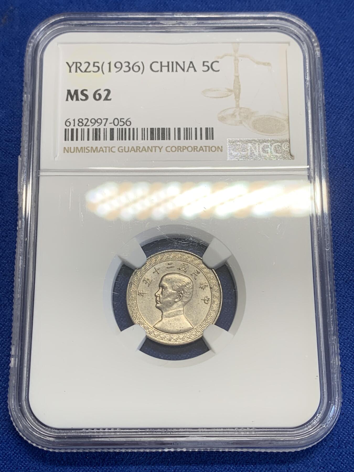 《竞宝斋》第269场- 周日，周一，周二  3场连拍 （全场包邮） NGC MS62 民国二十五年孙像五分