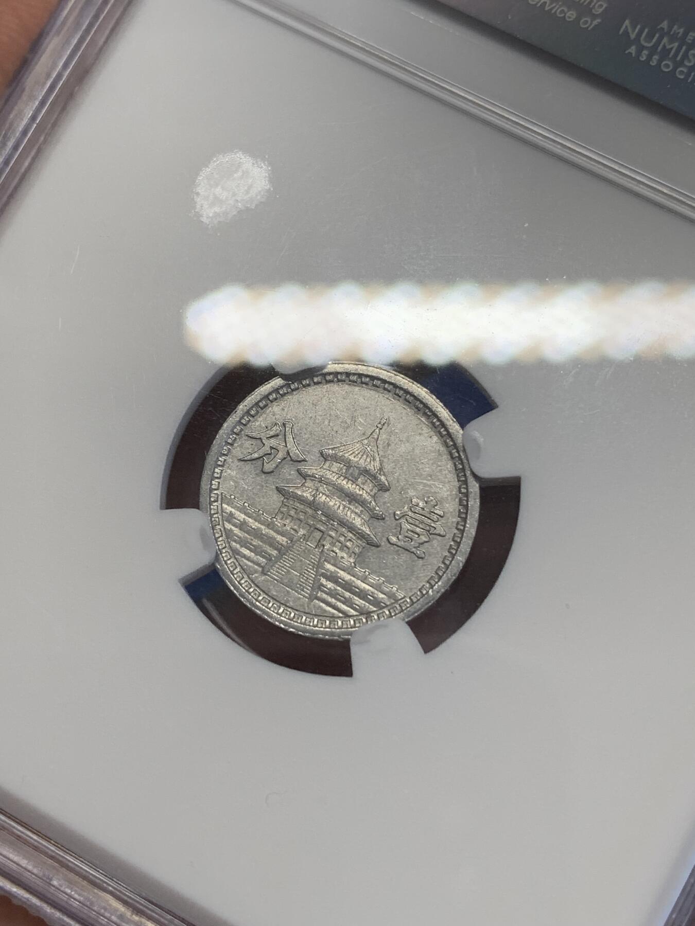 《竞宝斋》第269场- 周日，周一，周二  3场连拍 （全场包邮） NGC MS61 联合准备银行民国三十年壹分