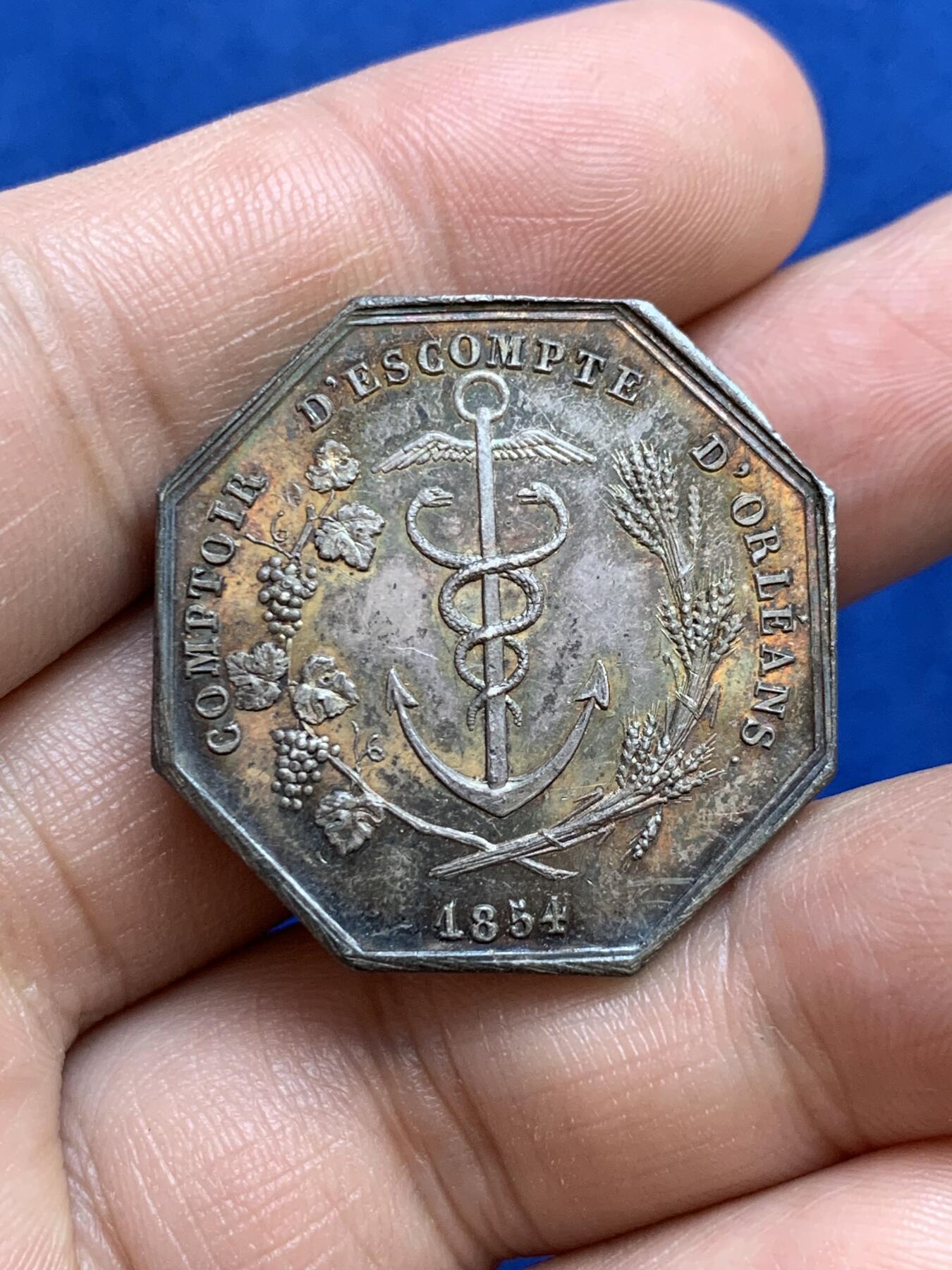 《竞宝斋》第271场-八角与章专场 周日，周一，周二  3场连拍 （全场包邮） 法国1854年奥尔良商业银行八角银质代币，13.78g，31mm，手指边铭