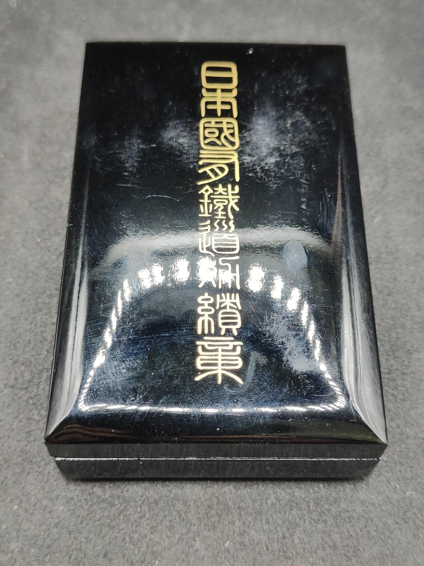 全场0元起拍 第158期 咸鱼国勋章拍卖专场 5月22日（周三）下午6：00开始 日本国有铁道功绩章 纯银制