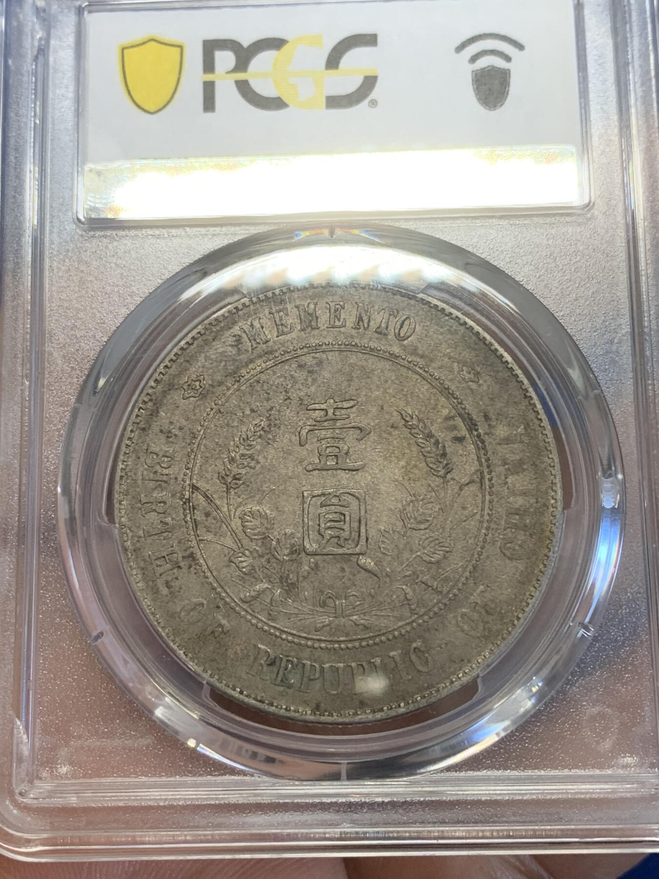 《竞宝斋》第269场- 周日，周一，周二  3场连拍 （全场包邮） PCGS XFD 中华民国1927年孙中山小头开国壹元纪念银币