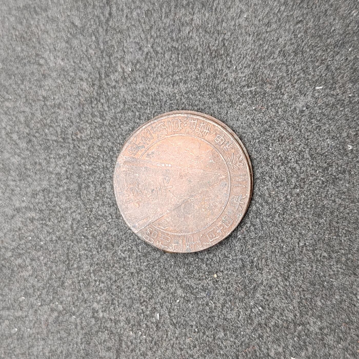 全场0元起拍 第158期 咸鱼国勋章拍卖专场 5月22日（周三）下午6：00开始 日本投票徽章