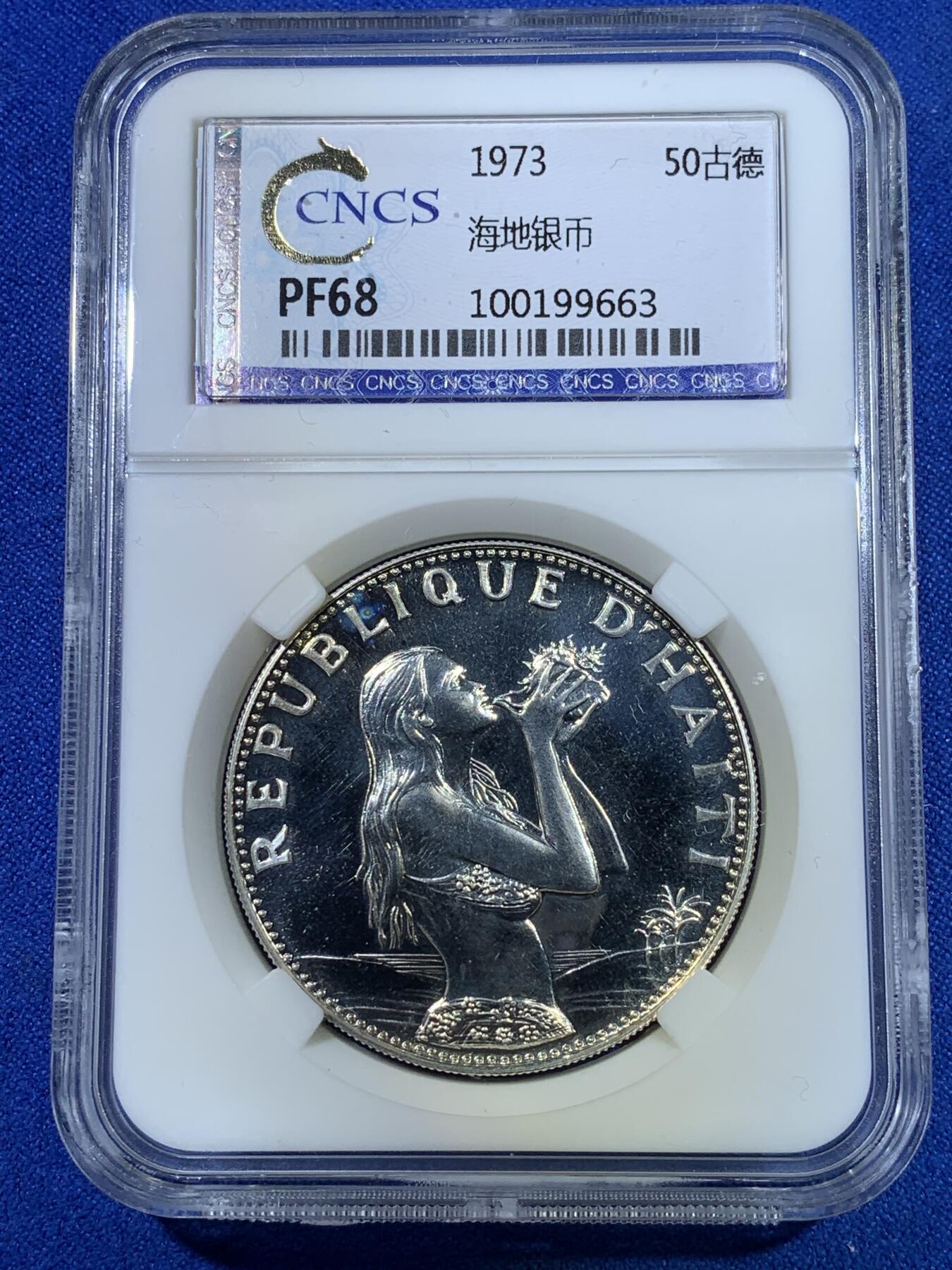 《竞宝斋》第269场- 周日，周一，周二  3场连拍 （全场包邮） 华龙 PF68 海地1973年吹海螺的少女50古德精制银币