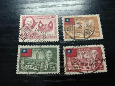 博彦收藏5月28日邮票专场 - 台湾早期信销旧票4枚 上品