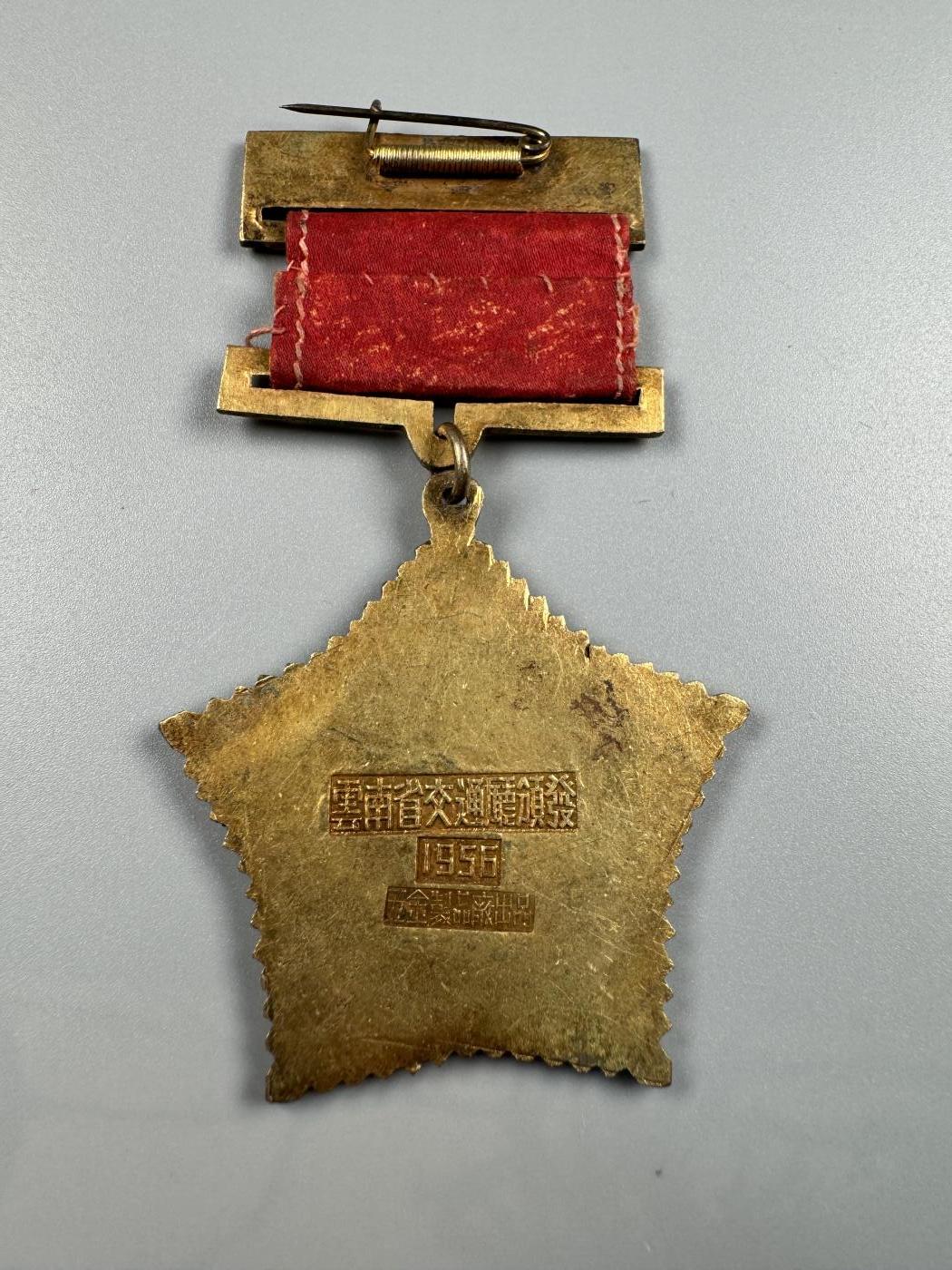 秋玥章舍第四期 云南省交通厅先进生产者