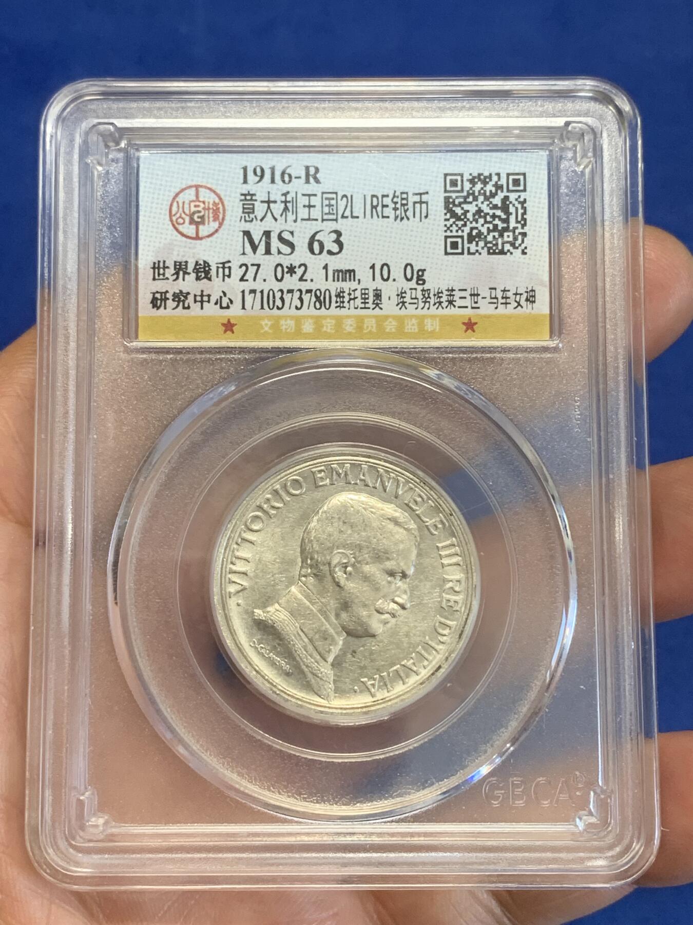 《竞宝斋》第269场- 周日，周一，周二  3场连拍 （全场包邮） 公博 MS63 意大利1916马车女神2里拉银币