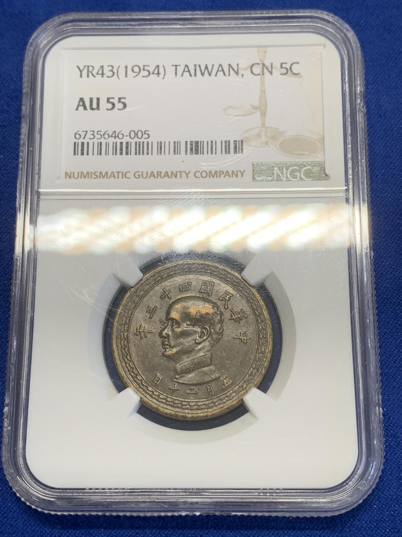 《竞宝斋》第269场- 周日，周一，周二  3场连拍 （全场包邮） NGC AU55 中国台湾省1954年5角地图黄铜币