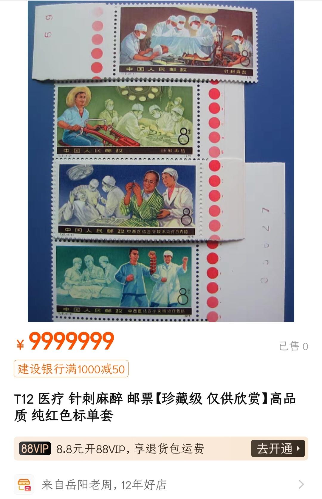 洪涛臻品批发群 精选邮票限时拍卖第九百八十期  T12医疗卫生 红色满标+数字标新票 原胶润亮无贴【尾图参考】