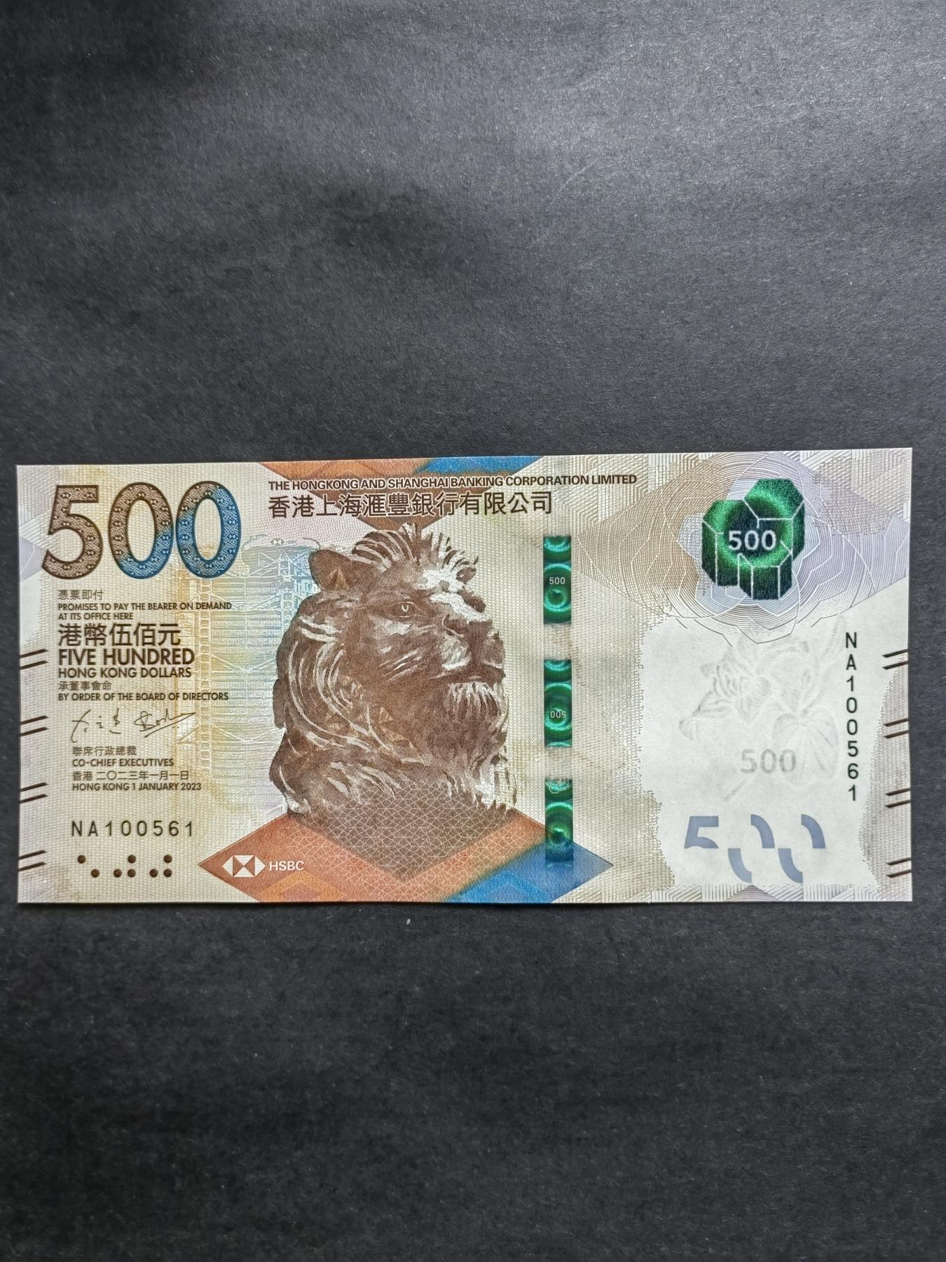 港澳币专场240519第二场 汇丰银行2023年500元号码无4，7，全新UNC