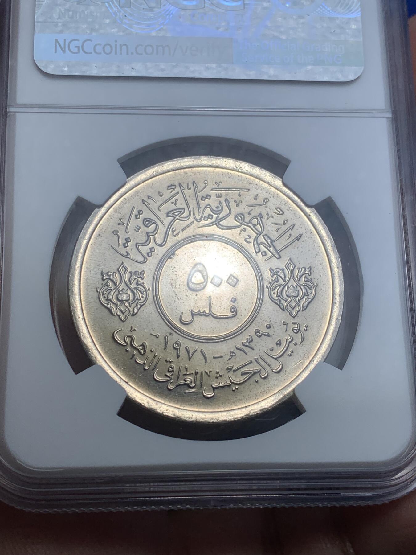 《竞宝斋》第269场- 周日，周一，周二  3场连拍 （全场包邮） NGC MS63 伊拉克1971年军事力量500菲尔纪念币