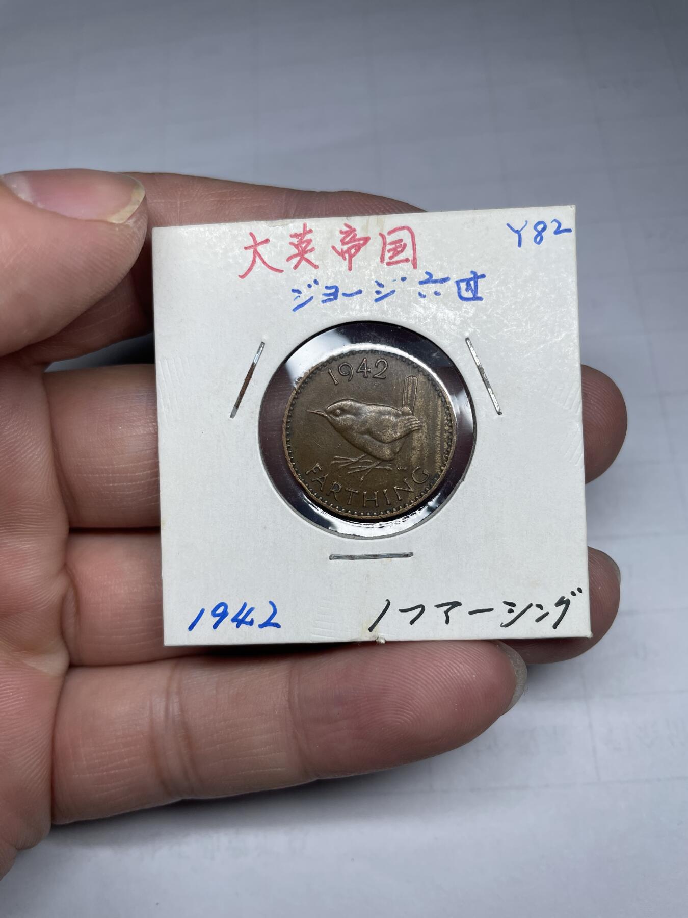 2024年集古藏今外币拍卖第七期-第3场—（总第63拍） 1942年英国一法新