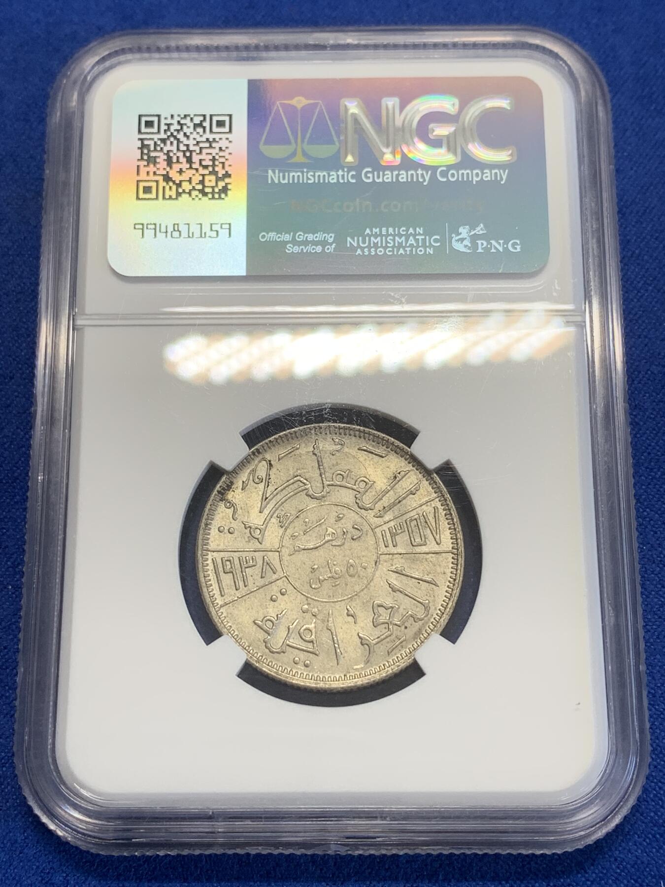 《竞宝斋》第269场- 周日，周一，周二  3场连拍 （全场包邮） NGC AU58 伊拉克王国1938年（AH1357）哈希姆王朝加齐一世50菲尔银币