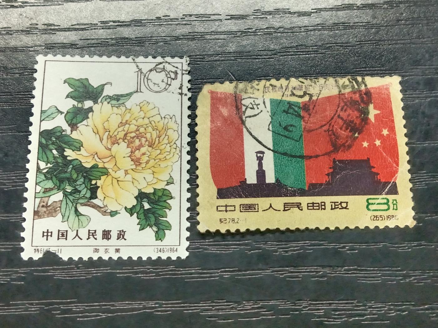 博彦收藏5月28日邮票专场 老纪特信销2枚 有破损 下品