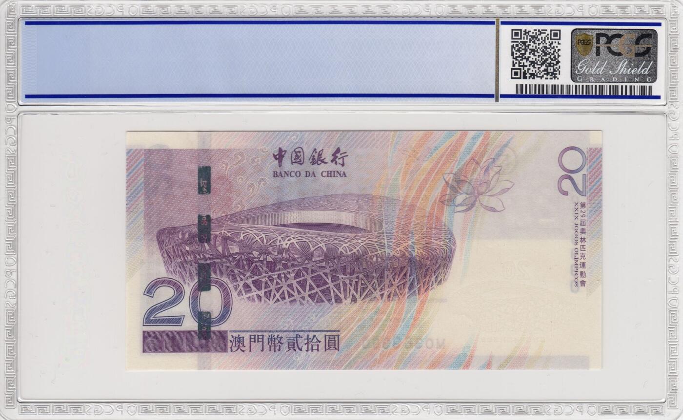 收藏联盟Quantum Auction 第347期拍卖  澳门中国银行2008年20元北京奥运会纪念钞 PCGS67 号码无457 999豹子号身