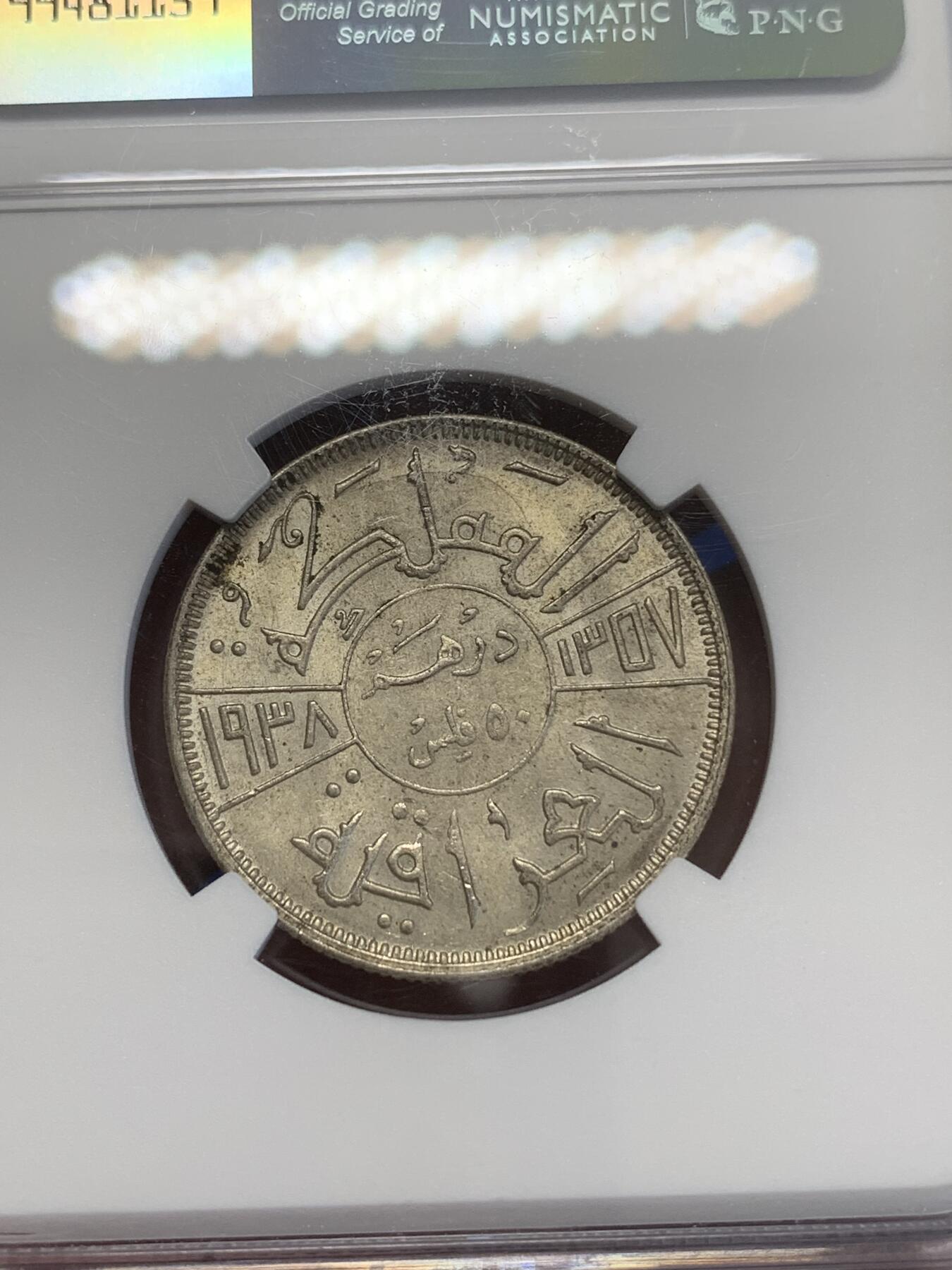 《竞宝斋》第269场- 周日，周一，周二  3场连拍 （全场包邮） NGC AU58 伊拉克王国1938年（AH1357）哈希姆王朝加齐一世50菲尔银币