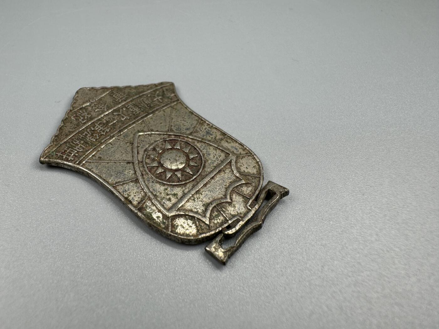 秋玥章舍第四期 蚌湖乡第一次运动大会纪念章