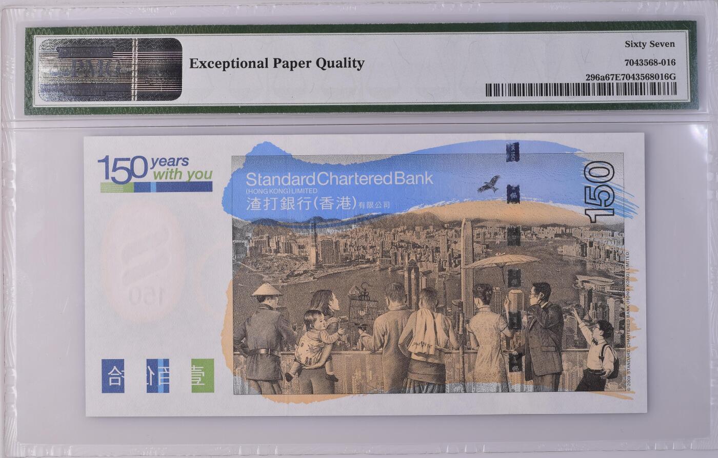收藏联盟Quantum Auction 第347期拍卖  香港渣打银行2009年150元150周年纪念 PMG67  豹子号身