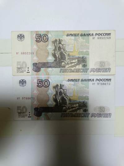 【20230523】非全新纸币第138场 - 俄罗斯50卢布2张纸币，首张尾号269