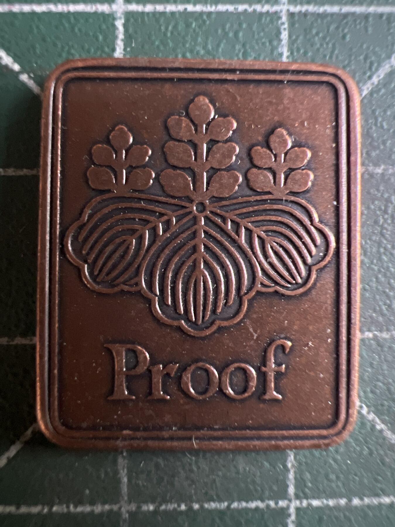 第622期 硬币专场 （无押金，捡漏，全场50包邮，偏远地区除外，接收代拍业务） 日本纪念币