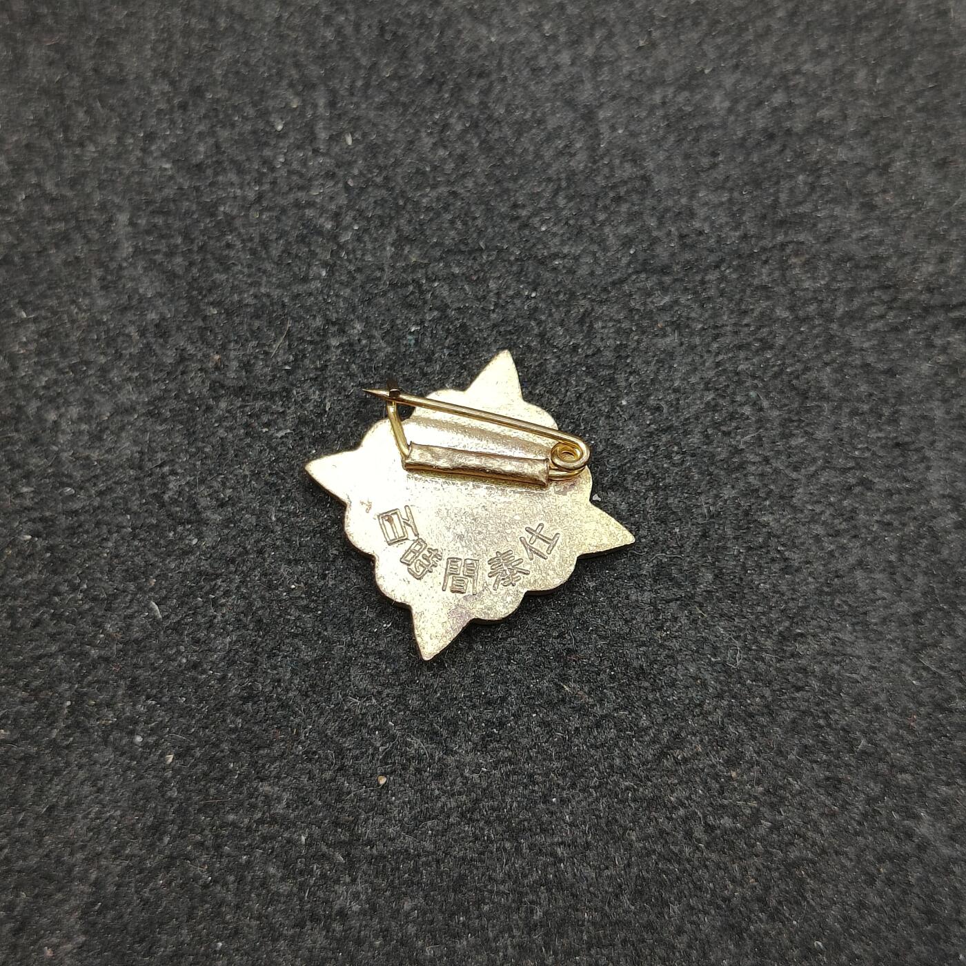 全场0元起拍 第158期 咸鱼国勋章拍卖专场 5月22日（周三）下午6：00开始 日本赤十字百时间奉仕章