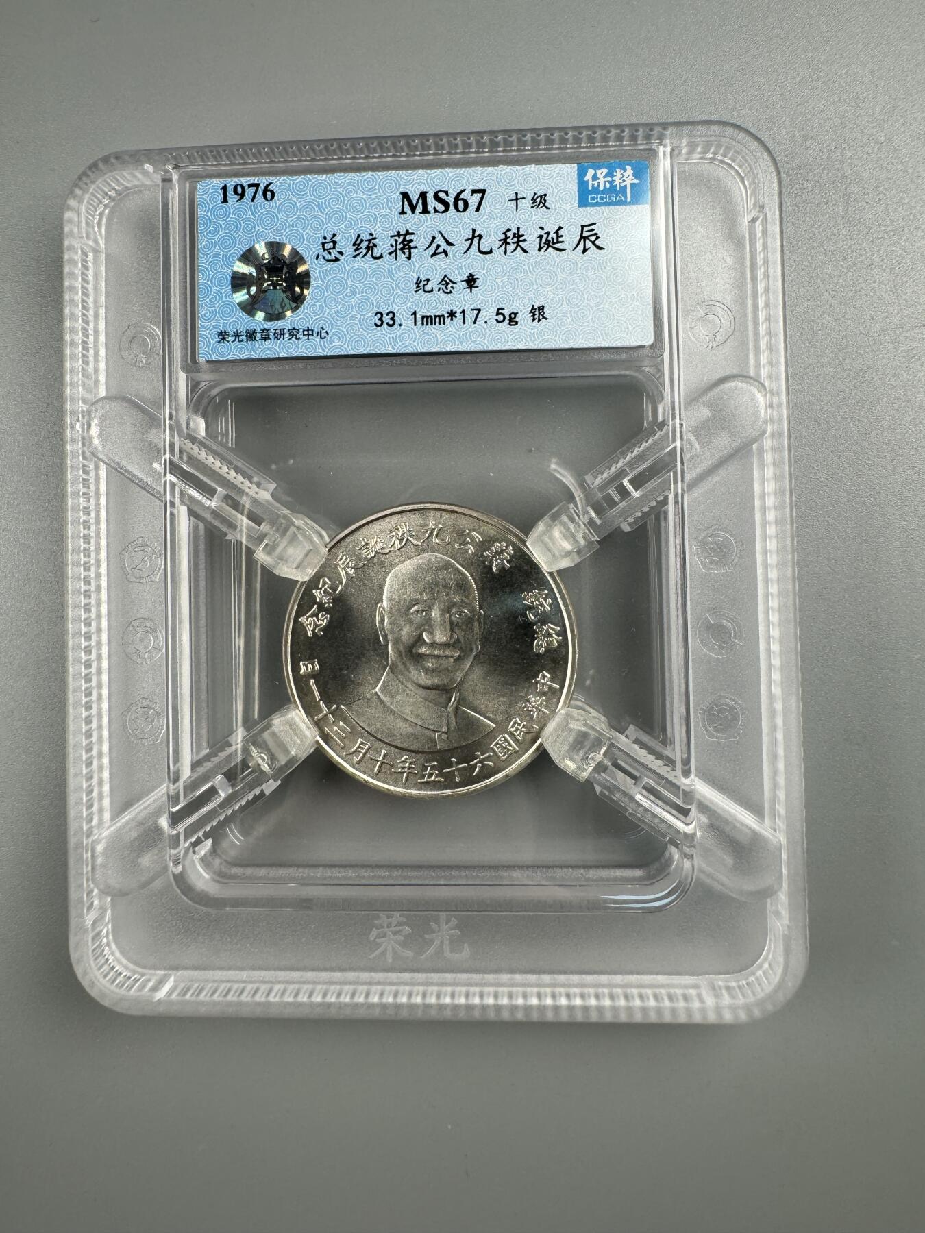 秋玥章舍第四期 总统蒋公九秩诞辰