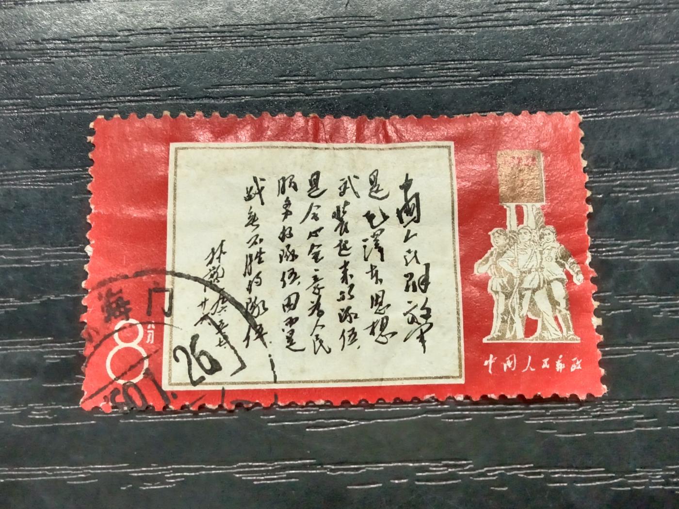 博彦收藏5月28日邮票专场 文11 白题词信销一枚 中上品