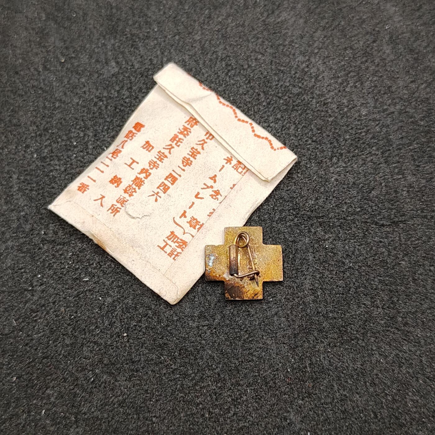 全场0元起拍 第158期 咸鱼国勋章拍卖专场 5月22日（周三）下午6：00开始 日本赤十字珐琅章带纸袋