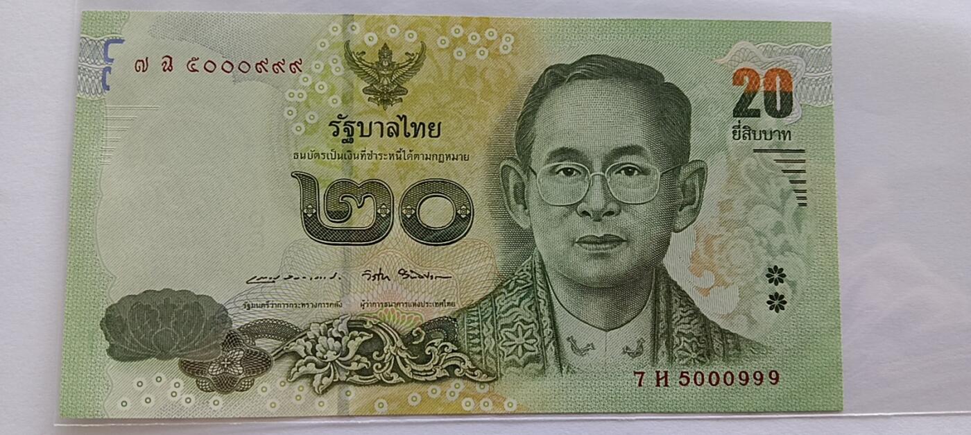 精品钱币第29场 全新UNC泰国20靓号999