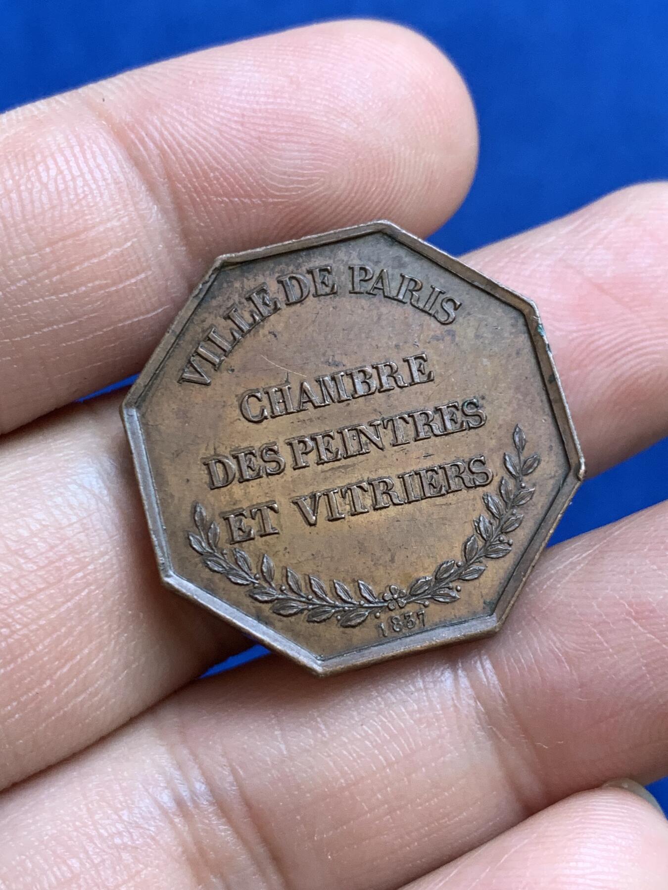 《竞宝斋》第271场-八角与章专场 周日，周一，周二  3场连拍 （全场包邮） 法国1837年巴黎市画家与玻璃工坊八角铜质代币，9.71g，27.3mm，手指边铭