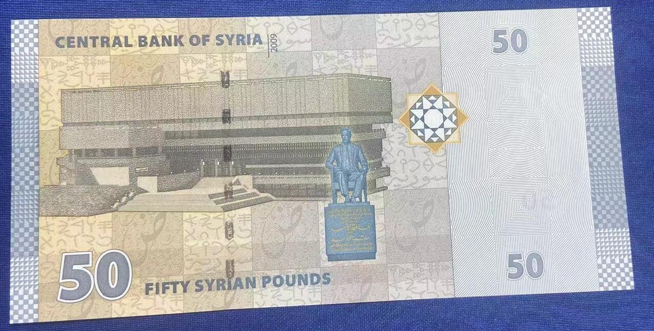 【炜奕收藏】世界精选纸币裸钞专场 2009年初版叙利亚50磅，UNC品相，A冠