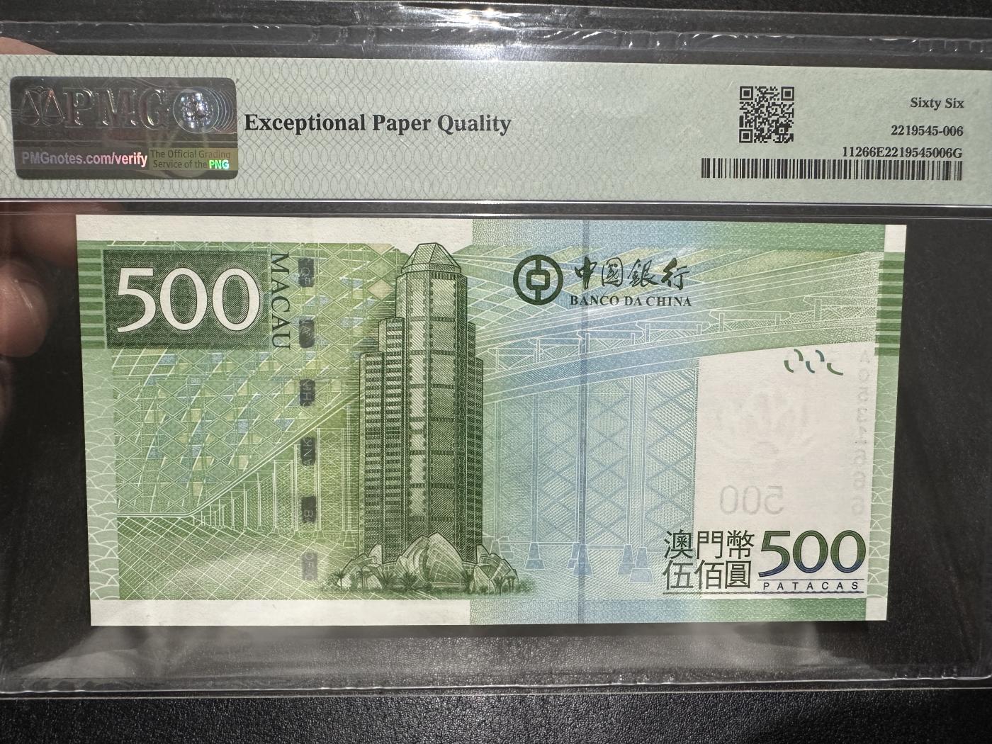 《外钞收藏家》第三百七十期（美洲纸币+其他） 2008年澳门中国银行500元 PMG66 无47 豹子号666