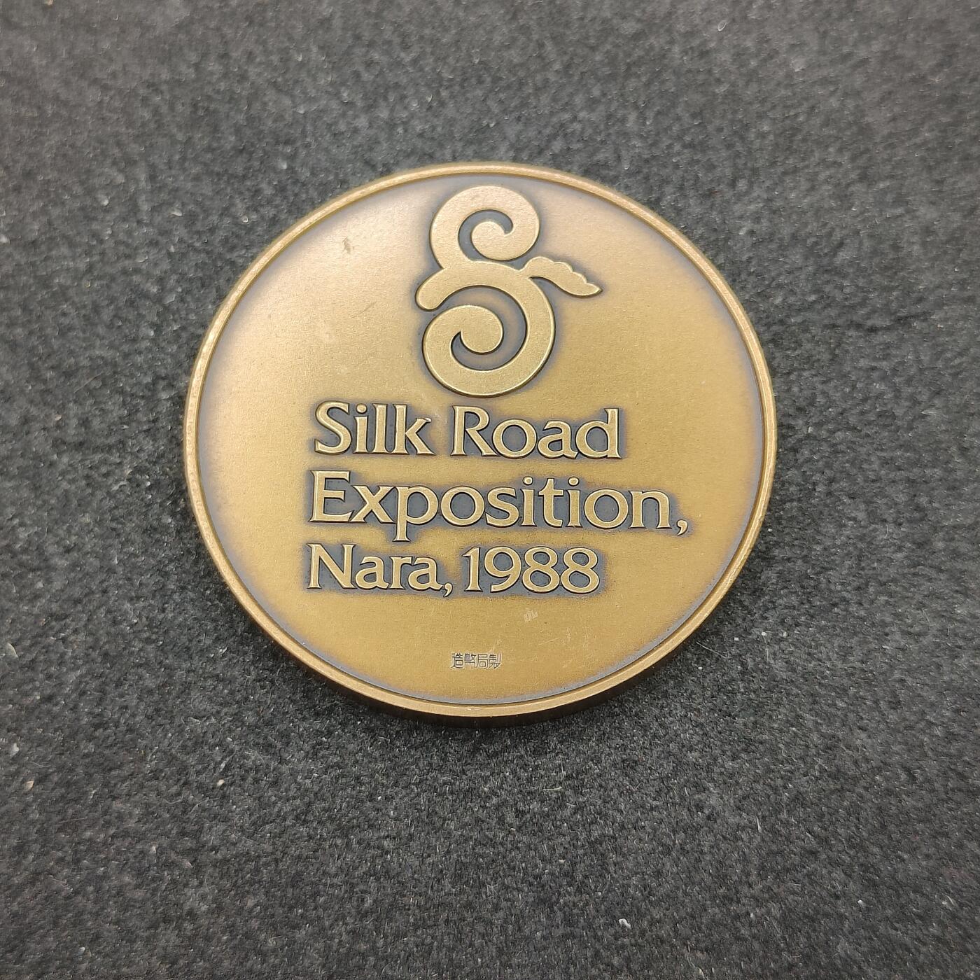 全场0元起拍 第158期 咸鱼国勋章拍卖专场 5月22日（周三）下午6：00开始 日本 丝绸之路飞天纪念章 造币局制