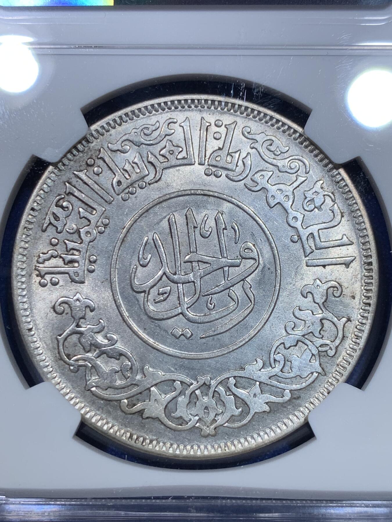 《竞宝斋》第269场- 周日，周一，周二  3场连拍 （全场包邮） NGC UNCD 1963年也门1里亚尔大银币