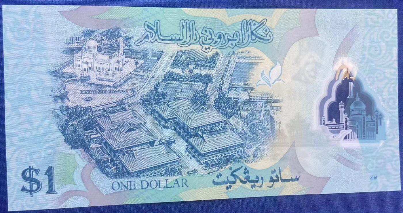 【炜奕收藏】世界精选纸币裸钞专场 2016年文莱1元塑料钞，UNC品相