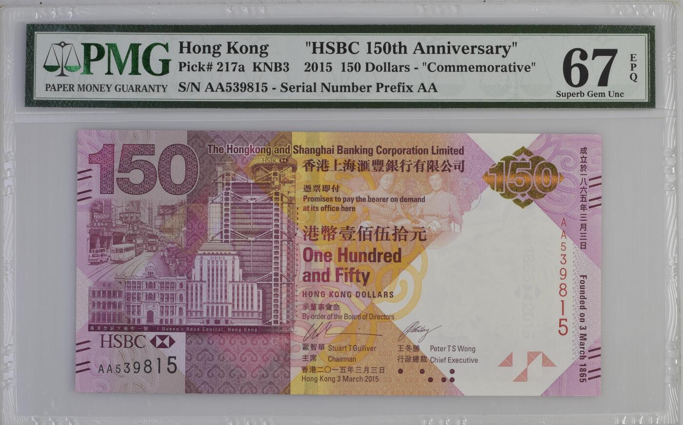 收藏联盟Quantum Auction 第347期拍卖      香港汇丰银行2015年150元成立150周年纪念 PMG67  号码无47 首发AA冠