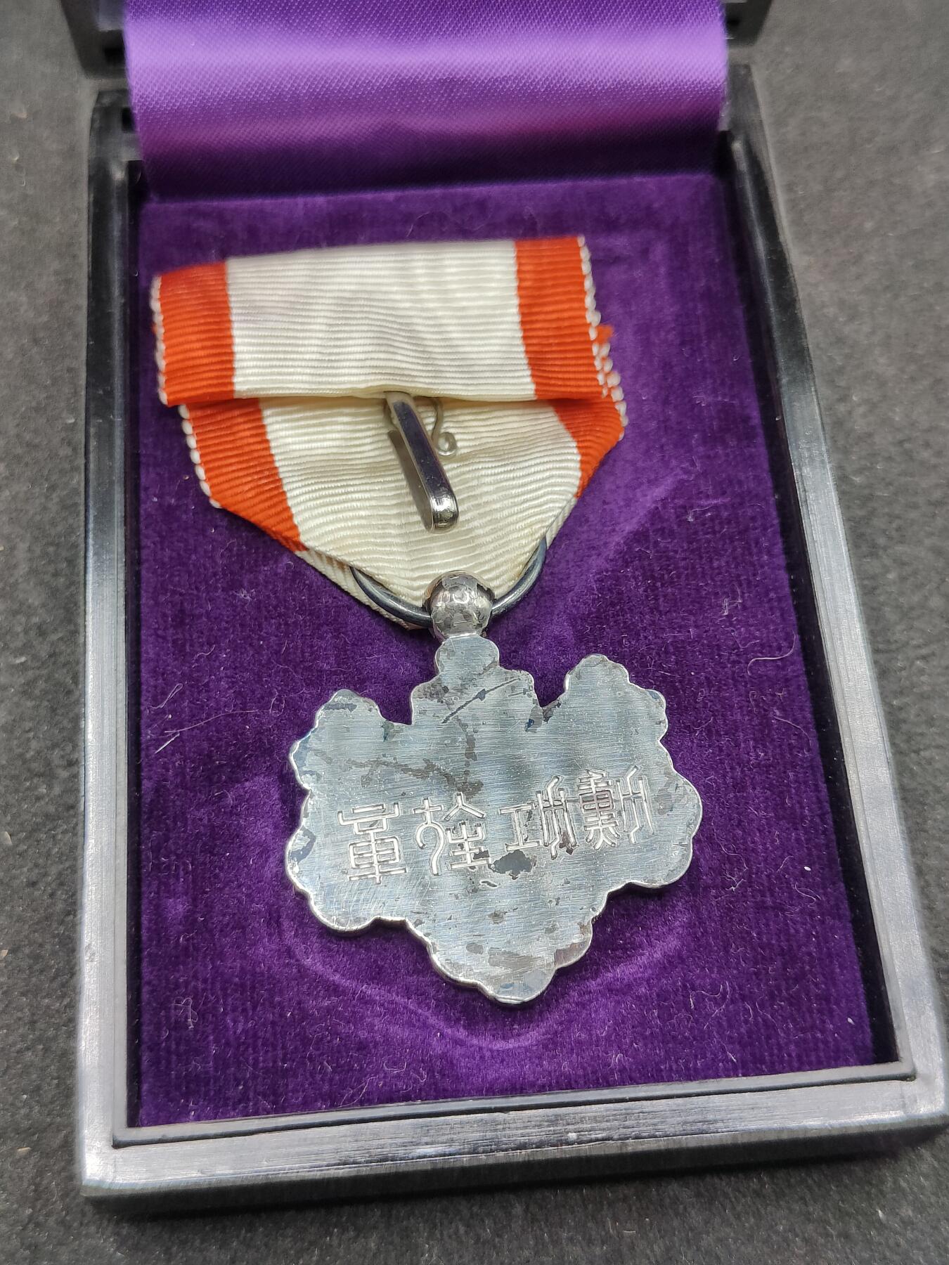 全场0元起拍 第158期 咸鱼国勋章拍卖专场 5月22日（周三）下午6：00开始 日本战后青叶章银制带盒