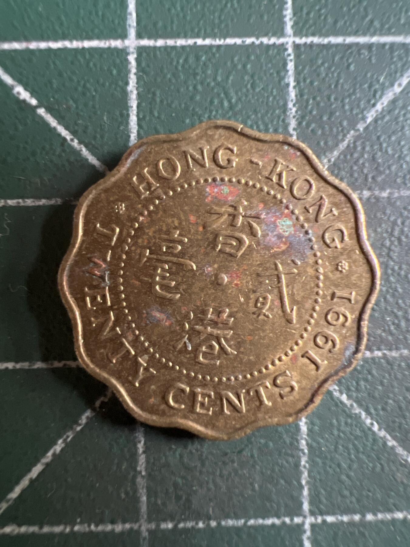 第622期 硬币专场 （无押金，捡漏，全场50包邮，偏远地区除外，接收代拍业务） 香港贰毫