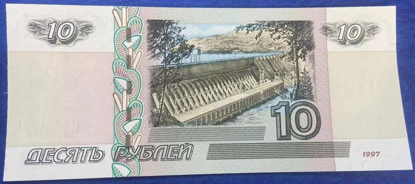 【炜奕收藏】世界精选纸币裸钞专场 1997年俄罗斯10卢布，UNC品相，号码无4
