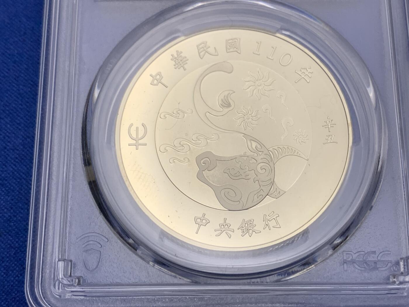 《竞宝斋》第269场- 周日，周一，周二  3场连拍 （全场包邮） PCGS PR69DCAM/PR67DCAM 中国台湾省牛年生肖纪念套币 其中PR69这枚为1盎司999银银币 附原盒