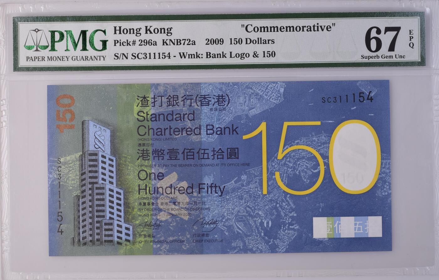 收藏联盟Quantum Auction 第347期拍卖  香港渣打银行2009年150元150周年纪念 PMG67  豹子号身