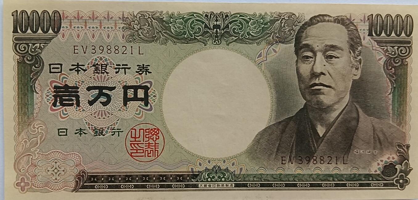 精品钱币第29场 全新UNC日本10000老版本