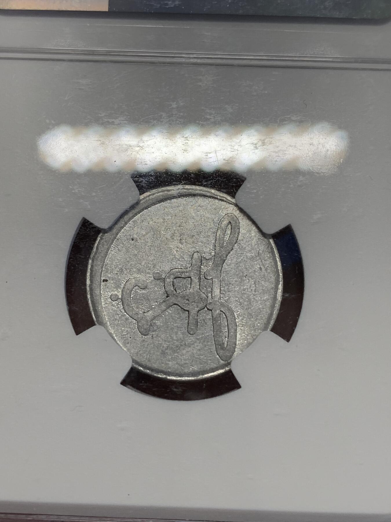 《竞宝斋》第269场- 周日，周一，周二  3场连拍 （全场包邮） NGC AU55 民国老上海汽车代用币