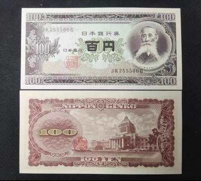 全新UNC 日本100元纸币 1953年 外国钱币  - 全新UNC 日本100元纸币 1953年 外国钱币 
