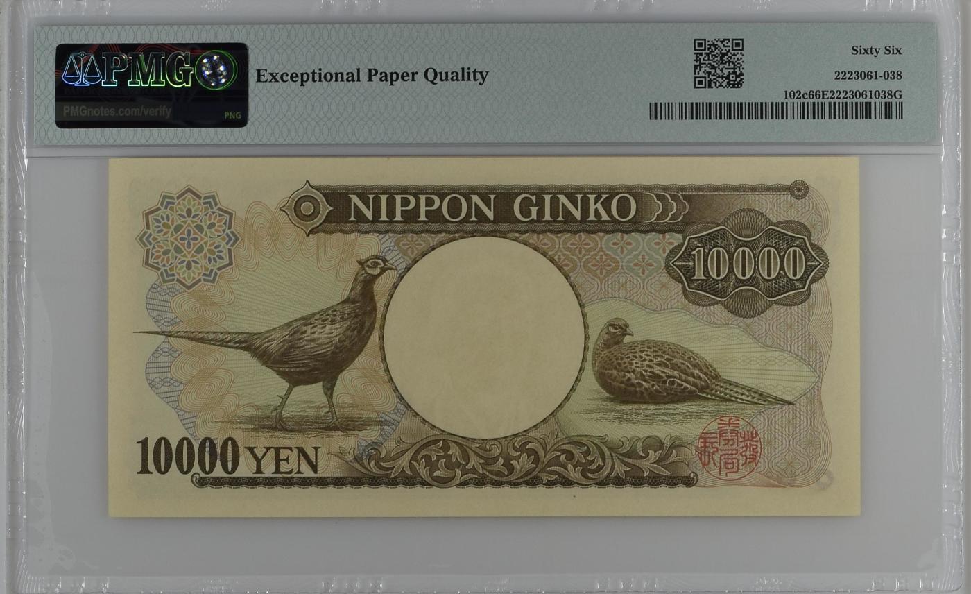 收藏联盟Quantum Auction 第347期拍卖  日本ND (2001)年10000日元老虎号00000 PMG66 福泽谕吉