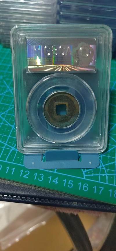 公博评级北宋古币 公博评级—北宋—皇宋通宝