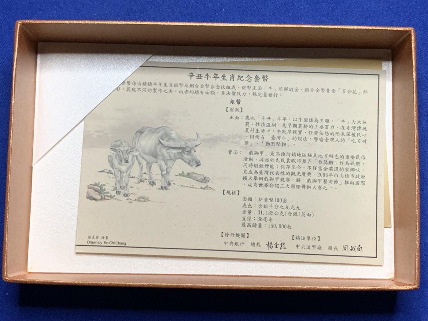 《竞宝斋》第269场- 周日，周一，周二  3场连拍 （全场包邮） PCGS PR69DCAM/PR67DCAM 中国台湾省牛年生肖纪念套币 其中PR69这枚为1盎司999银银币 附原盒