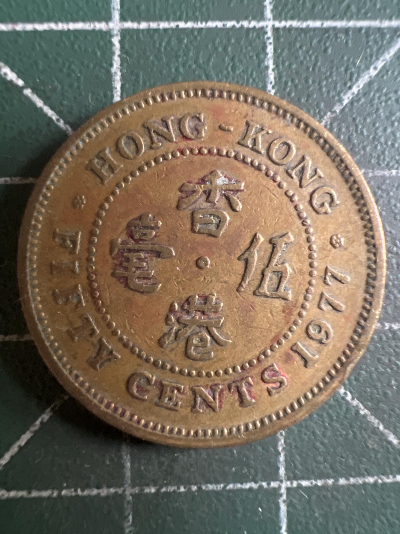 第680期 硬币专场 （无押金，捡漏，全场50包邮，偏远地区除外，接收代拍业务，本店十天发一次货） 香港伍毫