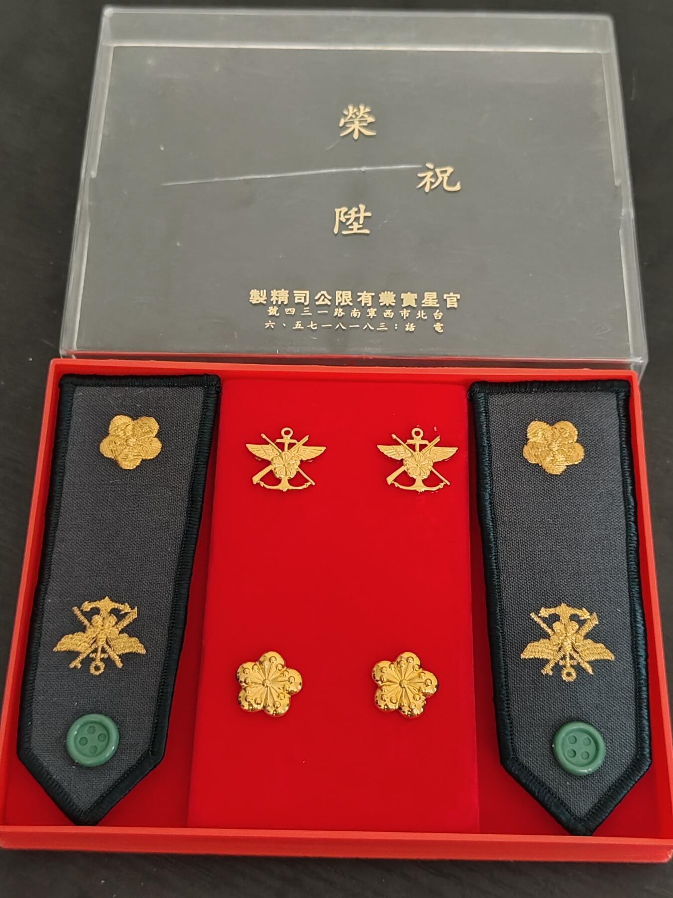 全场0元起拍 第158期 咸鱼国勋章拍卖专场 5月22日（周三）下午6：00开始 陆军 早期官星制 祝荣升政战少校肩章领花礼盒一套